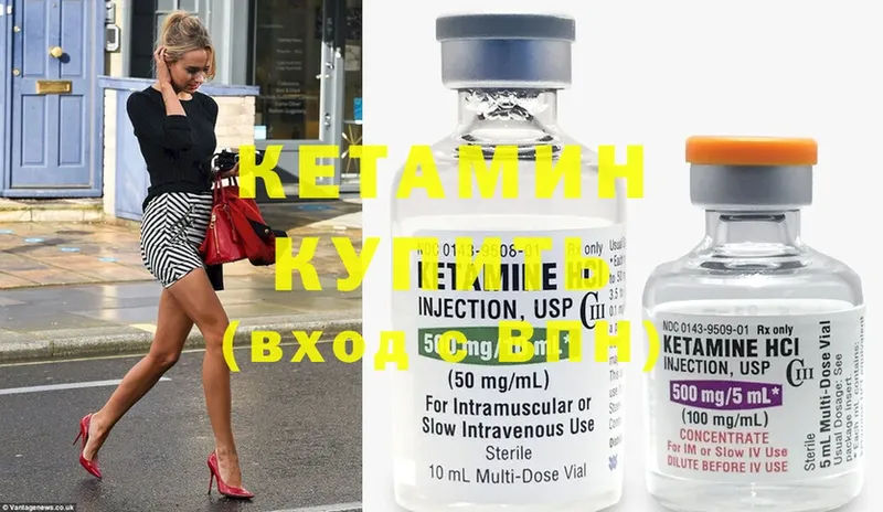 КЕТАМИН ketamine Великие Луки